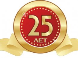 Нам уже или всего 25 лет..