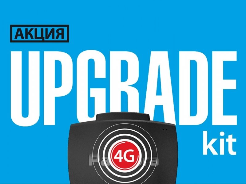Стартовала акция “Pandora 4G Upgrade KIT”
